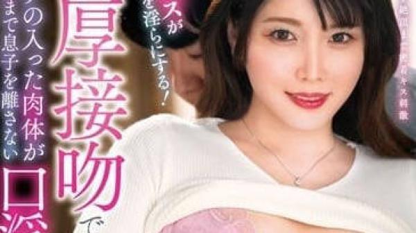 VENX-234 激烈舌吻让母亲淫乱了起来-新村明里